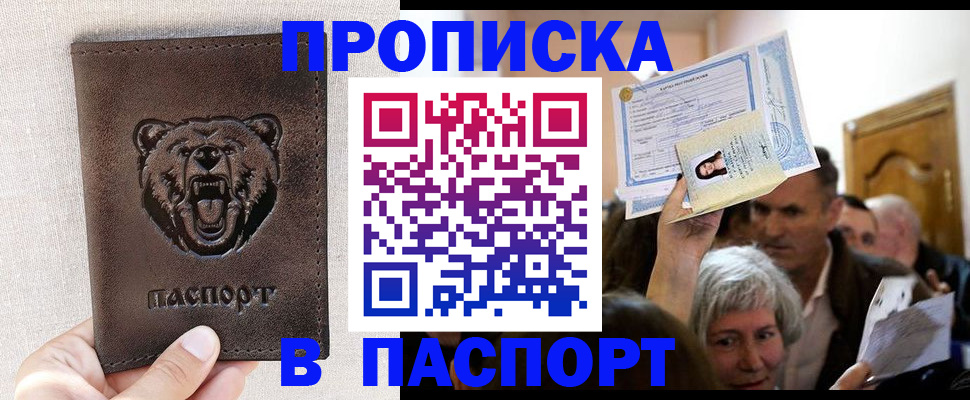 временная регистрация купить в Кстово