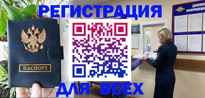 прописка от собственника в Кстово