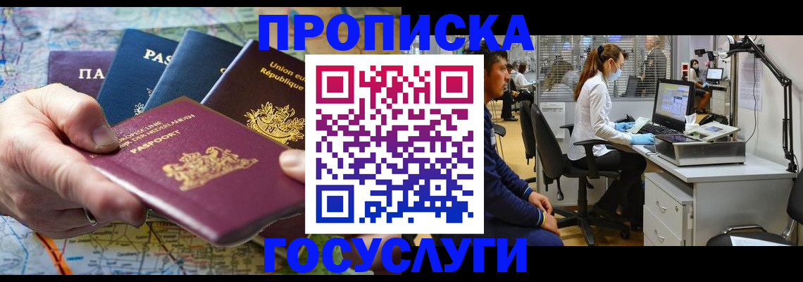 прописка ребенка в Кстово